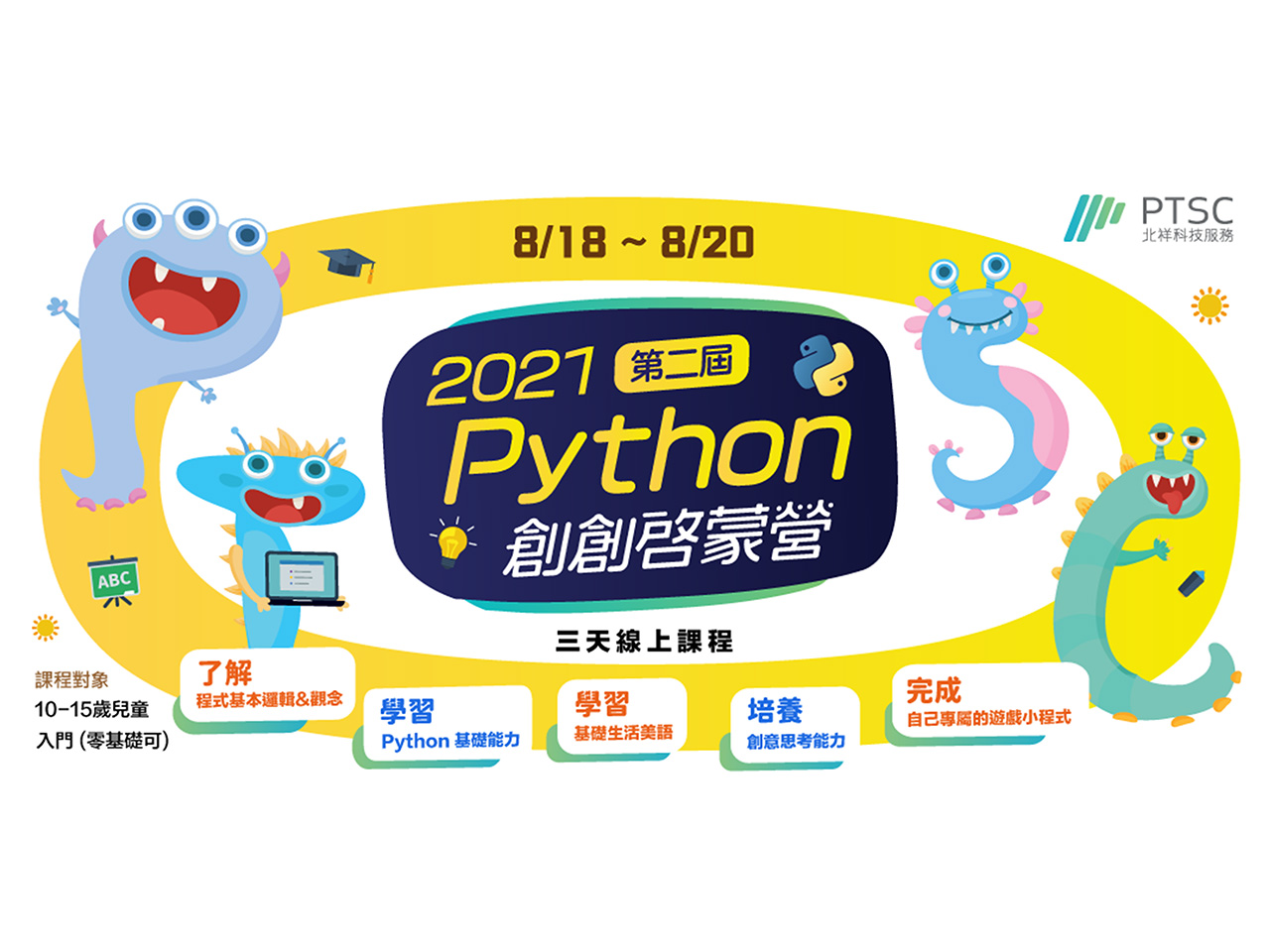 Python創創啟蒙營