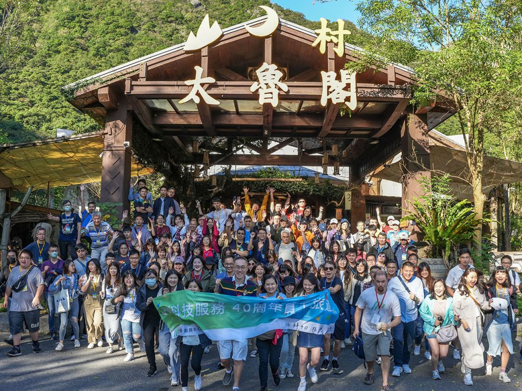 永續旅遊-北祥40週年員工旅遊